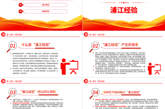 堅持和發(fā)展新時代楓橋經驗浦江經驗PPT大氣黨政風提升基層社會治理水平基層干部思想教育黨課