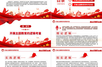 凝心鑄魂強黨性錘煉品格建新功黨課PPT大氣精美2023年學習貫徹習近平新時代中國特色社會主義思想主題教育專題黨課課件模板