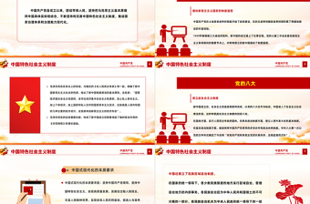 中國共產(chǎn)黨制度探索具有里程碑意義的重要會議黨史PPT課件下載
