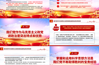 以學(xué)增智提高履職盡責(zé)能力水平黨課PPT大氣簡約2023年學(xué)習(xí)貫徹新時代中國特色社會主義思想主題教育專題黨課課件