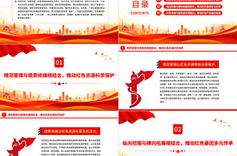 紅色資源保護紅色基因傳承紅色產(chǎn)業(yè)發(fā)展PPT實施三大工程讓紅色基因代代相傳專題黨課