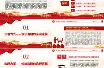 堅持依法治疆PPT依法治疆要四個理論邏輯法治治理發展人權邏輯專題黨課課件