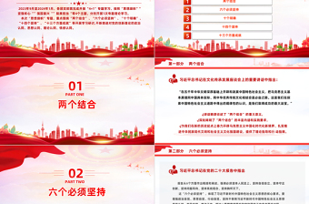 思想旗幟PPT紅色大氣2023年團員和青年主題教育專題團課下載