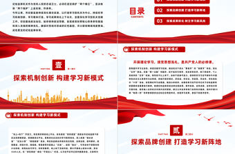 2023強化理論武裝筑牢政治忠誠PPT紅色簡潔深化學習型機關創建工作綜述模板下載