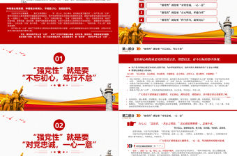 強黨性”的關鍵是修好共產黨人的“心學”黨課PPT2023年深入學習貫徹習近平新時代中國特色社會主義思想主題教育專題黨課模板