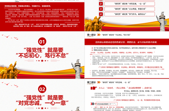 強(qiáng)黨性”的關(guān)鍵是修好共產(chǎn)黨人的“心學(xué)”黨課PPT2023年深入學(xué)習(xí)貫徹習(xí)近平新時代中國特色社會主義思想主題教育專題黨課模板