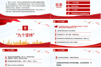 習(xí)近平文化思想知識要點PPT大氣精美新時代文化建設(shè)的新思想新觀點新論斷專題黨課