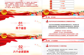 思想旗幟主題團(tuán)課PPT黨建風(fēng)團(tuán)員和青年主題教育4+1專題理論學(xué)習(xí)團(tuán)課下載