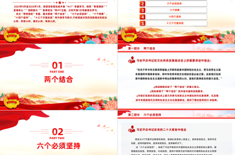 思想旗幟主題團(tuán)課PPT黨建風(fēng)團(tuán)員和青年主題教育4+1專(zhuān)題理論學(xué)習(xí)團(tuán)課下載