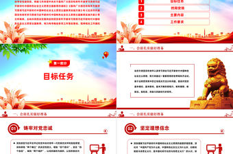 共青團主題教育PPT關于面向團員青年開展學習貫徹習近平新時代中國特色社會主義思想主題教育的通知課件