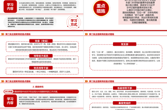 第二批主題教育的措施PPT紅色精美堅持理論學習大興調(diào)查研究主題教育好做法好經(jīng)驗黨課下載