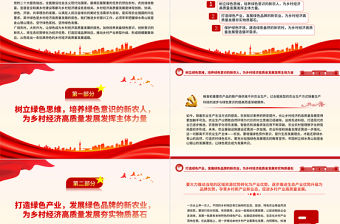 鄉村振興綠色發展PPT大氣精美讓綠色成為鄉村經濟高質量發展的底色三農課件下載