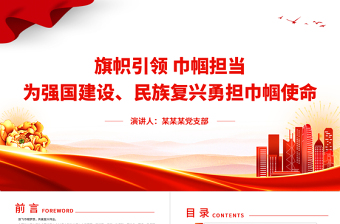 2025小手拉大手建功新時代ppt