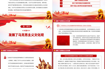 習近平文化思想的時代性貢獻PPT黨建風深入學習貫徹習近平新時代中國特色社會主義思想專題黨課課件模板
   