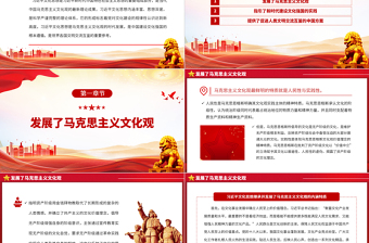習(xí)近平文化思想的時(shí)代性貢獻(xiàn)PPT黨建風(fēng)深入學(xué)習(xí)貫徹習(xí)近平新時(shí)代中國(guó)特色社會(huì)主義思想專題黨課課件模板
   