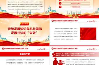 發(fā)展知識重建與全球發(fā)展的愿景PPT黨政風(fēng)2023國際發(fā)展合作與治理中最為核心的時代大課題學(xué)習(xí)課件模板
     