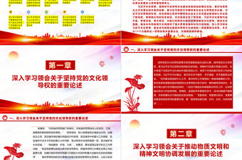 2023我黨歷史自信與文化自信新高度?ppt紅色簡潔風深入學習領(lǐng)會習近平文化思想黨組織黨員學習培訓黨課課件