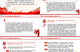 《中華人民共和國(guó)愛國(guó)主義教育法》重點(diǎn)內(nèi)容及專家解讀PPT課件下載