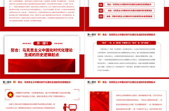 2023契合結(jié)合融通PPT簡(jiǎn)約風(fēng)深刻理解兩個(gè)結(jié)合的重大意義專題黨課課件模板
   