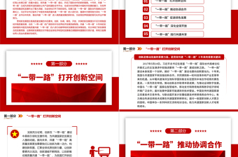 2023新時代的絲路為全球化打開新空間ppt紅色極簡風(fēng)學(xué)習(xí)習(xí)近平一帶一路思想黨建專題黨員黨課學(xué)習(xí)課件
