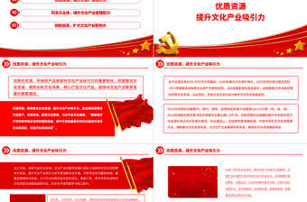 擔(dān)負(fù)新的文化使命著力推動(dòng)文化產(chǎn)業(yè)繁榮發(fā)展PPT2023年論貫徹落實(shí)全國宣傳思想文化工作會(huì)議精神專題黨課課件模板
