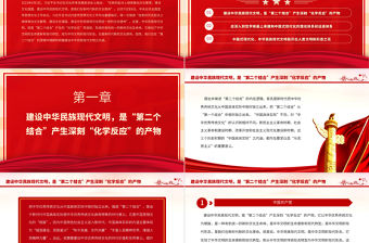 新的文化使命建設中華民族現代文明PPT大氣精美風黨員干部學習習近平文化思想專題黨課課件模板
  