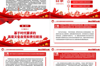 2023做好新時代新征程宣傳思想文化工作ppt大氣精美風以高度文化自覺擔負起新的文化使命工作基層黨組織黨支部黨員學習黨課課件