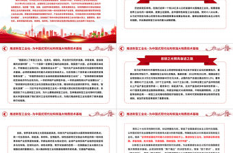 為中國式現代化構筑強大物質技術基礎全國新型工業化推進大會精神PPT課件下載