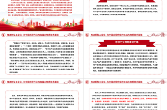 為中國式現(xiàn)代化構(gòu)筑強大物質(zhì)技術(shù)基礎(chǔ)全國新型工業(yè)化推進大會精神PPT課件下載