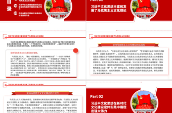 2023深入學(xué)習(xí)新時(shí)代習(xí)近平文化思想的體系ppt大氣黨政風(fēng)習(xí)近平文化思想是一個(gè)開放式的思想體系廣大黨員學(xué)習(xí)培訓(xùn)黨課課件