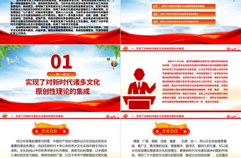 理解習近平文化思想的三個維度ppt精美大氣堅定文化自信黨組織黨支部黨員文化思想學習培訓黨課課件