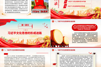 2023做好新時代新征程宣傳思想文化工作ppt紅色大氣風深入探究習近平文化思想的形成及其特質黨員干部學習培訓黨課課件