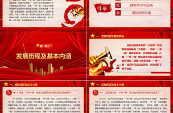 2023開創國際交往的新理念新范式ppt大氣黨政風共建“一帶一路”理論研究的特點和價值基層黨組織黨員學習培訓專題黨課課件