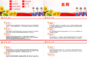 未成年人網(wǎng)絡(luò)保護(hù)條例全文PPT極簡(jiǎn)風(fēng)未成年人網(wǎng)絡(luò)保護(hù)工作課件模板