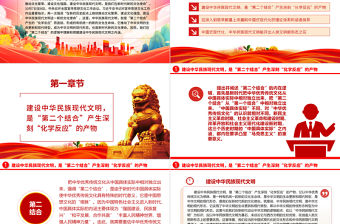 2023努力建設中華民族現代文明ppt大氣精美風新時代黨組織所擔負的文化使命基層黨員學習黨課課件