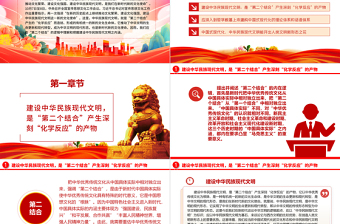 2023努力建設(shè)中華民族現(xiàn)代文明ppt大氣精美風(fēng)新時(shí)代黨組織所擔(dān)負(fù)的文化使命基層黨員學(xué)習(xí)黨課課件