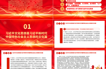2023深入學(xué)習(xí)貫徹習(xí)近平新時(shí)代文化思想ppt紅色黨政做好新時(shí)代新征程宣傳思想文化工作黨支部黨組織黨員培訓(xùn)學(xué)習(xí)黨課課件