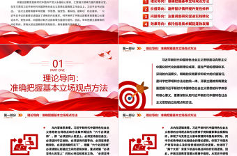 2023學習貫徹習近平新時代中國特色社會主義思想ppt精美簡潔把握開展主題教育的內在導向黨組織黨員主題教育黨課課件