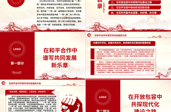 2023以絲路精神為高質(zhì)量共建“一帶一路”的八項(xiàng)行動(dòng)提供價(jià)值引導(dǎo)ppt紅色極簡(jiǎn)風(fēng)大力弘揚(yáng)絲路精神黨員培訓(xùn)學(xué)習(xí)專題黨課課件
