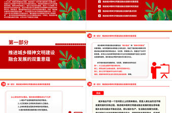 2023城鄉精神文明建設融合發展的四個維度ppt紅色創意推進城鄉精神文明建設融合發展黨政機關黨組織黨員學習培訓黨課課件