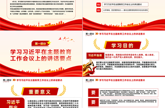 精品以學(xué)鑄魂P(guān)PT紅色質(zhì)感推動(dòng)主題教育取得實(shí)實(shí)在在的成效黨課微宣講