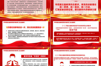 扎實(shí)開(kāi)展第二批主題教育PPT大氣簡(jiǎn)潔習(xí)近平新時(shí)代中國(guó)特色社會(huì)主義思想主題教育微黨課