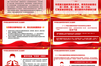 扎實開展第二批主題教育PPT大氣簡潔習近平新時代中國特色社會主義思想主題教育微黨課