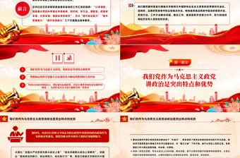 精品以學增智PPT紅色質感新時代中國特色社會主義思想主題教育微宣講