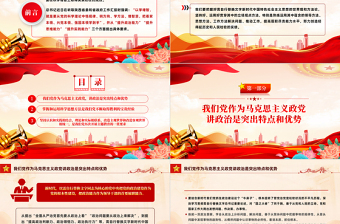 精品以學(xué)增智PPT紅色質(zhì)感新時(shí)代中國(guó)特色社會(huì)主義思想主題教育微宣講
