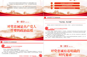 錘煉品格強化忠誠PPT大氣黨建風在第二批主題教育專題讀書班上的黨員教育培訓黨課