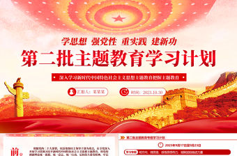 習(xí)近平新時(shí)代中國(guó)特色社會(huì)主義思想主題教育第二批學(xué)習(xí)計(jì)劃PPT模板下載