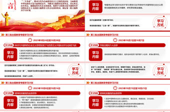 習(xí)近平新時(shí)代中國(guó)特色社會(huì)主義思想主題教育第二批學(xué)習(xí)計(jì)劃PPT模板下載