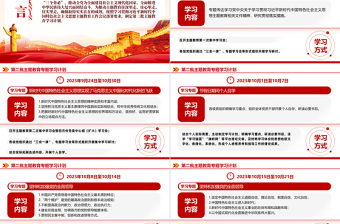 習(xí)近平新時代中國特色社會主義思想主題教育第二批學(xué)習(xí)計劃PPT模板下載