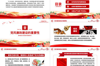 全面從嚴治黨PPT紅色黨建風抓好黨風廉政建設宣傳教育月活動專題輔導黨課下載